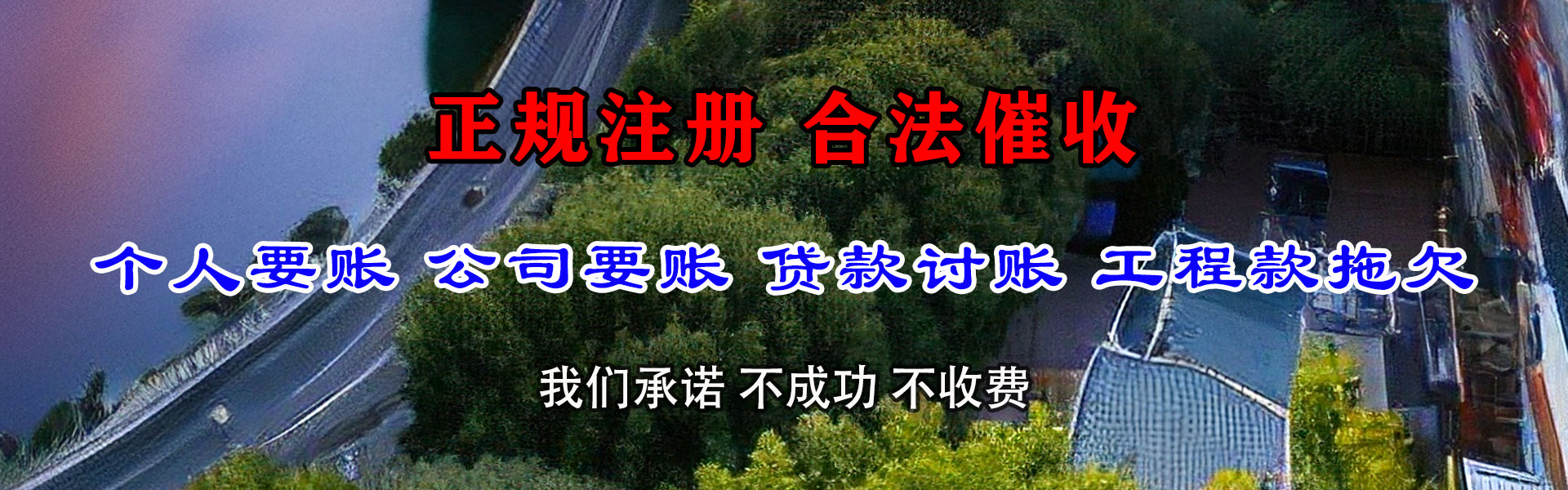 招远收账公司