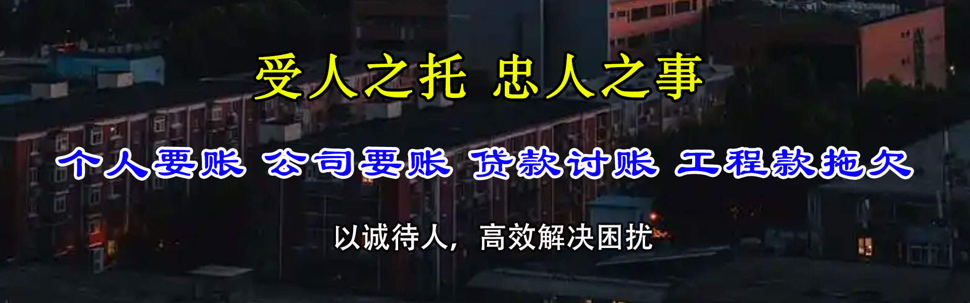 招远收债公司